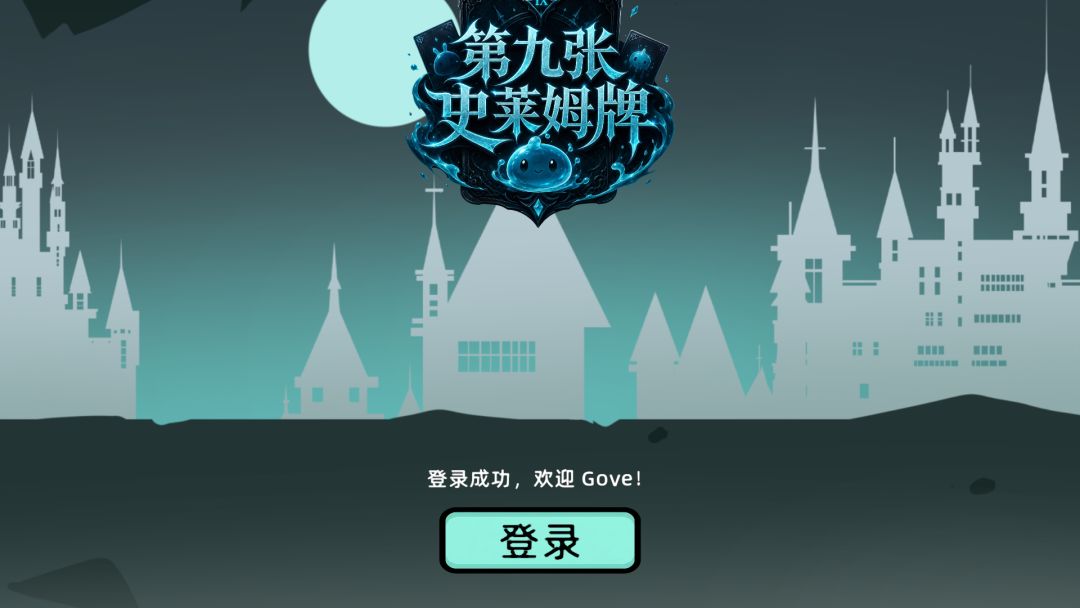 ninth-slime-card 游戏截图 1