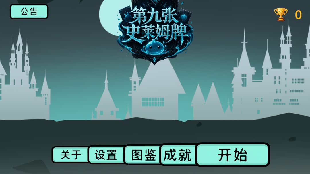 ninth-slime-card 游戏截图 2